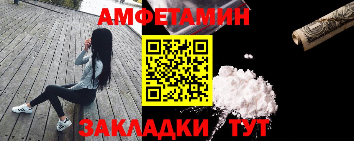 АМФ  Амфетамин 97%  Amphetamine  Вход с VPN  Волжск 