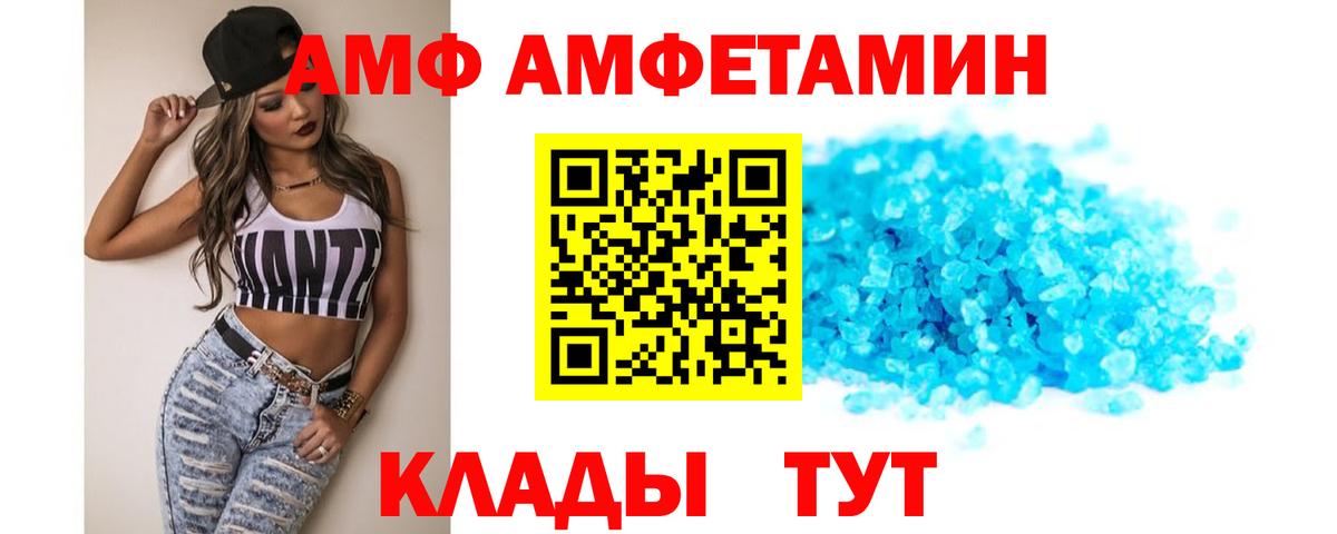 Amphetamine Premium Волжск