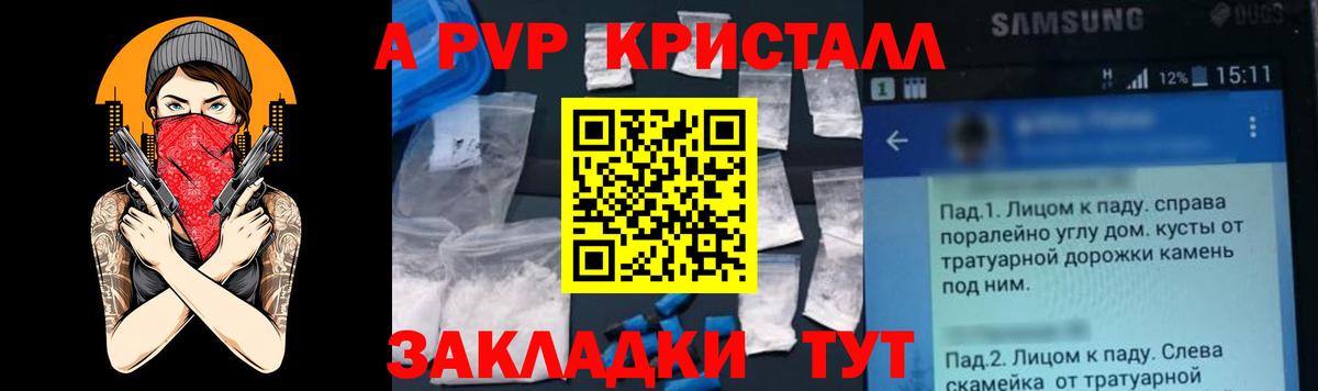 где продают наркотики  А ПВП СК  A PVP  Вход с VPN  Волжск 