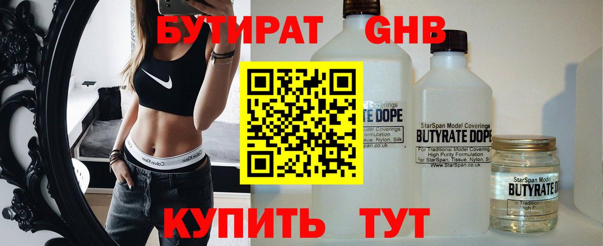 БУТИРАТ бутандиол Волжск