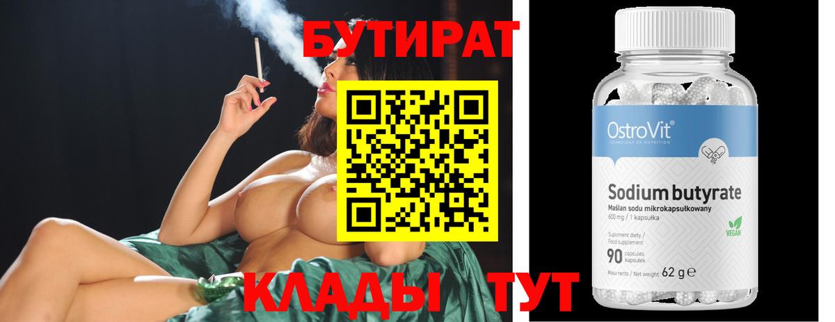 Волжск  Бутират BDO  Вход с VPN 