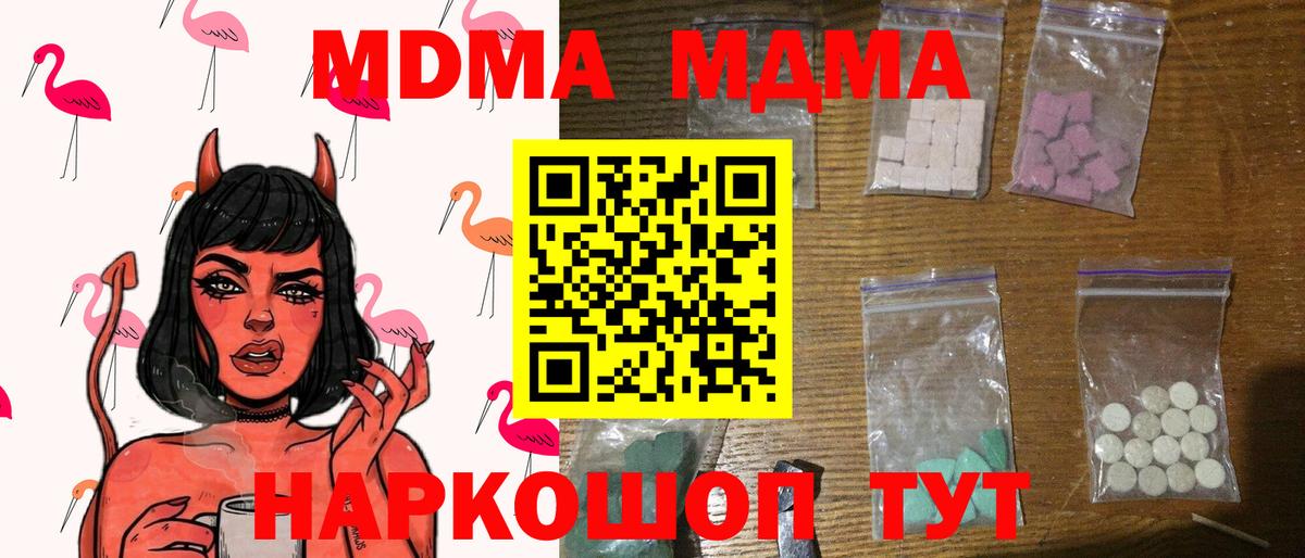 МДМА crystal  Вход с VPN  Волжск 