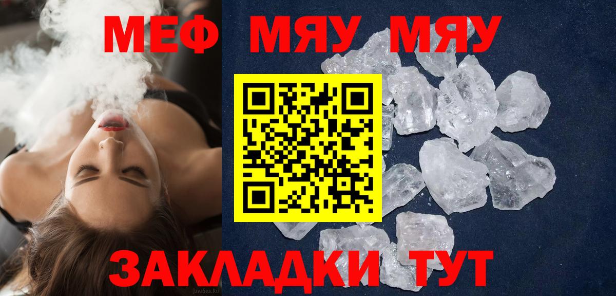МЕФ mephedrone  Меф  Мефедрон кристаллы  МЯУ-МЯУ  Вход с VPN  Волжск 