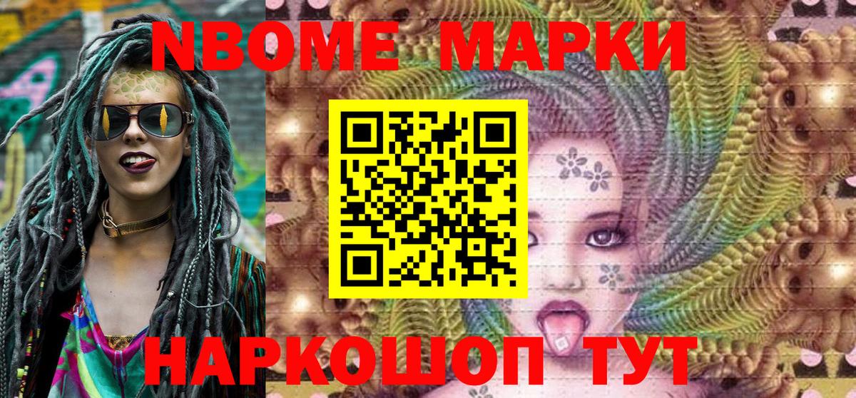 Марки N-bome 1,5мг  Марки N-bome 1,5мг  Волжск  Вход с VPN 