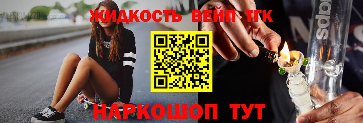 Волжск  ТГК THC oil  ТГК вейп с тгк  дарнет шоп  Вход с VPN 
